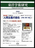 『東洋学術研究』