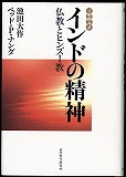 『インドの精神』
