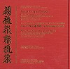 ロシア科学アカデミー東洋学研究所サンクトペテルブルク支部所蔵西夏文「妙法蓮華経」―写真版（鳩摩羅什訳対照）