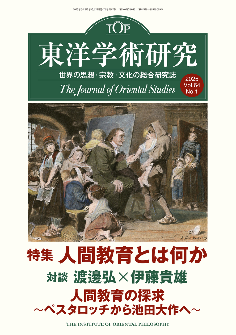 Toyo Gakujutsu Kenkyu (Vol. 64 No. 1)