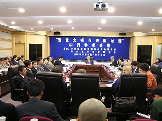 第3回　中国社会科学院世界宗教研究所との共同シンポジウム