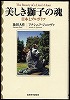 『美しき獅子の魂―日本とブルガリア』【在庫切れ】