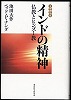 『インドの精神――仏教とヒンズー教』【在庫切れ】