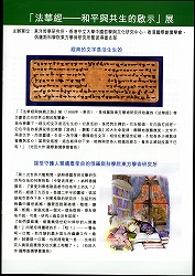 「法華経――平和・共生のメッセージ」展のカタログ
