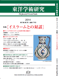 「東洋学術研究」 通巻173号（第53巻第2号）